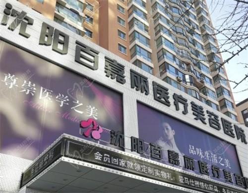 百嘉丽医疗美容医院门店外景